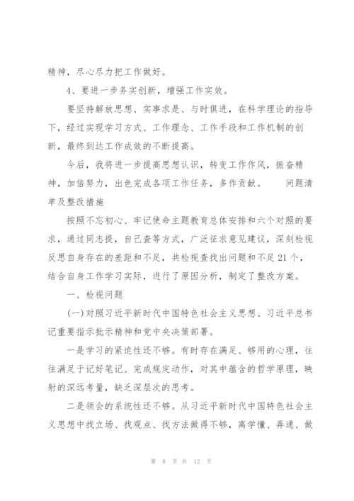 问题清单及整改措施3.篇.docx