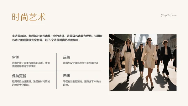 黑灰色简约风法国旅游攻略PPT