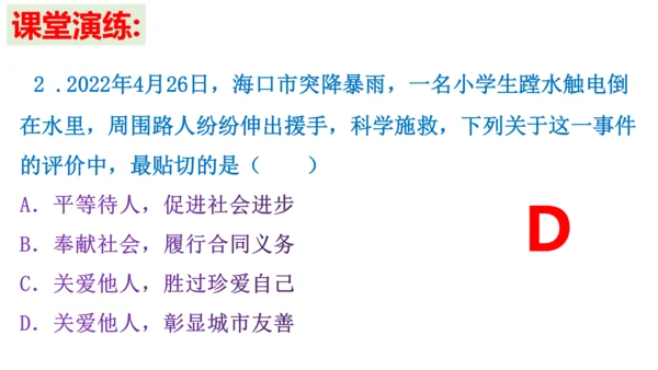 【新课标】7.1  关爱他人课件（22张PPT）