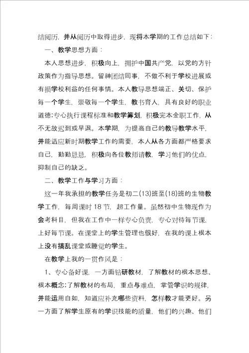 教师个人教学工作总结3篇