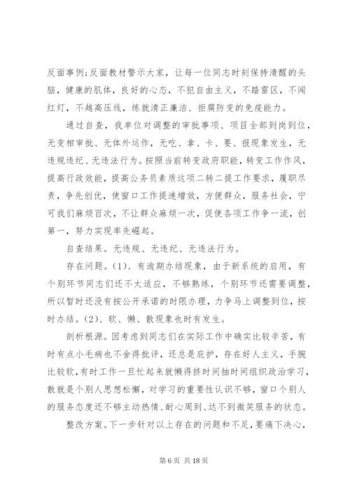 单位部门个人自查报告范文精选5篇.docx