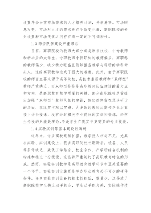 高职教育教学论文.docx