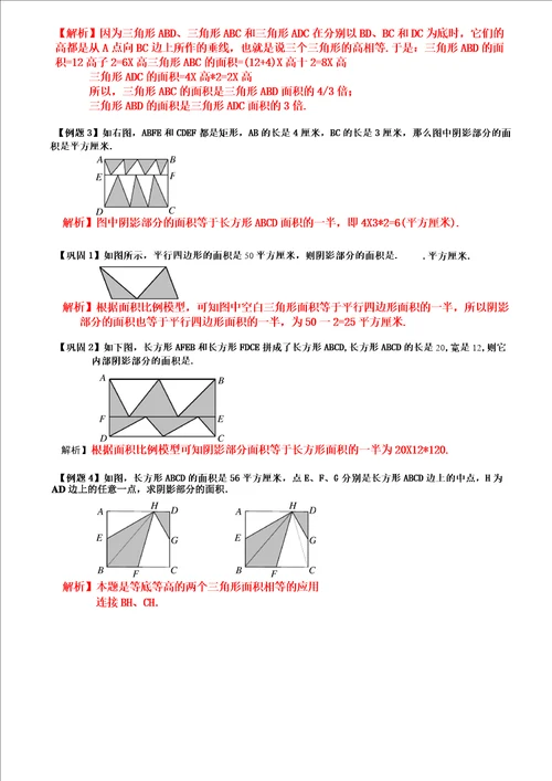 三角形等高模型 例题 巩固 答案