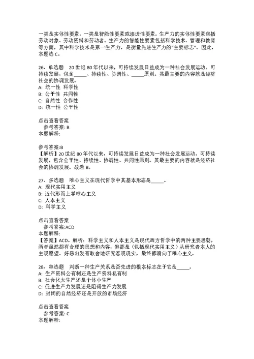 《综合知识》考点《马哲》(2020年版)(答案解析附后）