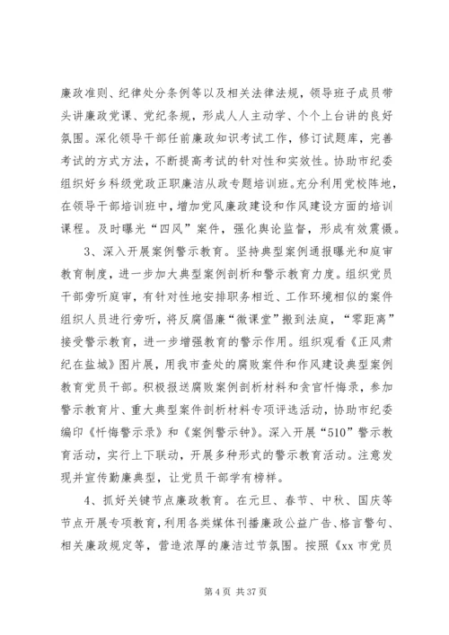 乡镇年度党风廉政建设和反腐败宣传教育工作要点.docx