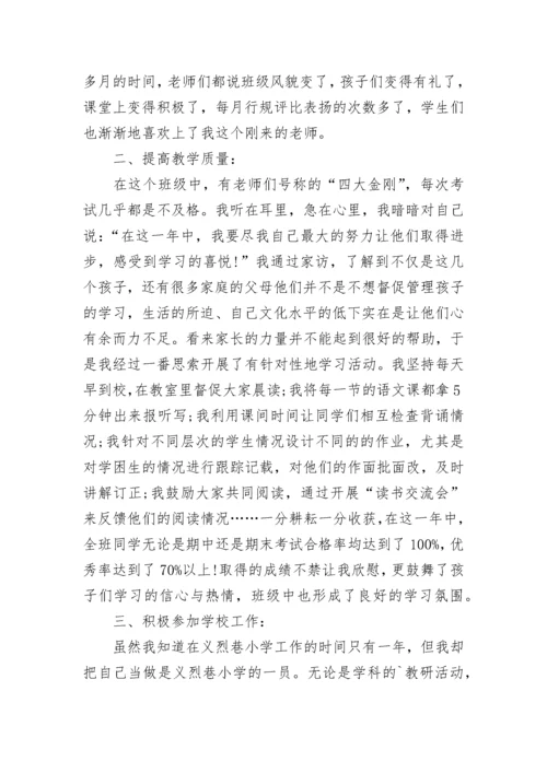 教师轮岗交流工作个人总结.docx