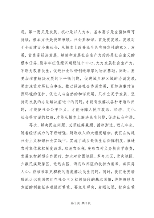 和谐社会建设重在改善民生 (3).docx