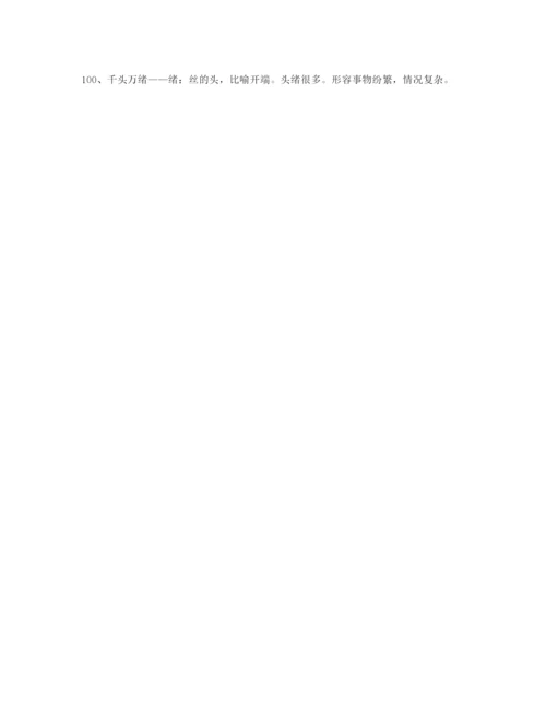 【名师教学课件】高考必备高频成语重点资料大全含解释.docx