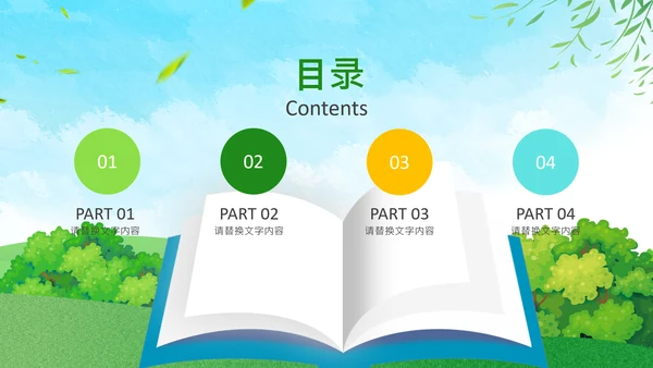 清新好书推荐读书分享会阅读分享读书心得PPT模板