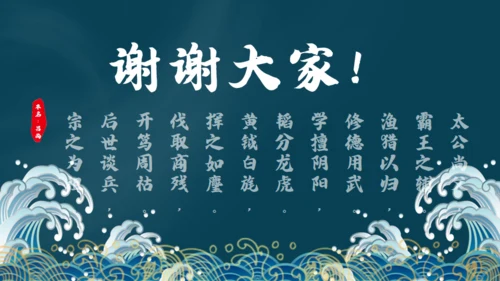 姜子牙中国风通用PPT模板