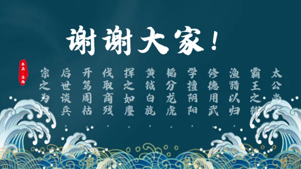 姜子牙中国风通用PPT模板