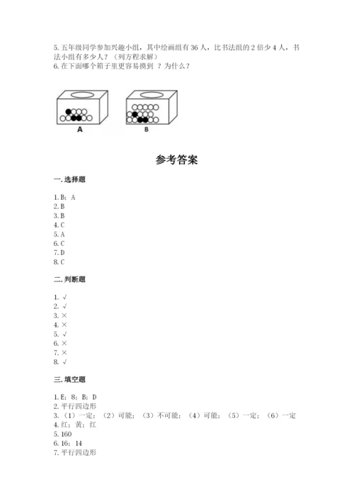 人教版五年级上册数学期末测试卷带答案（培优）.docx