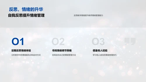 教师情绪调控讲座PPT模板