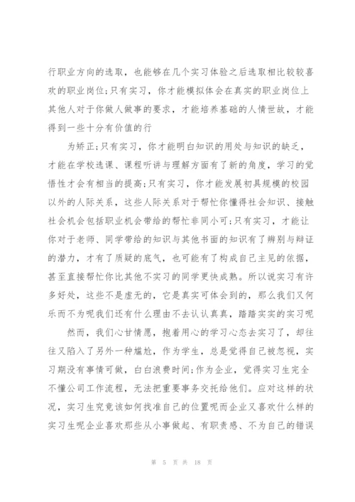实习自我总结.docx