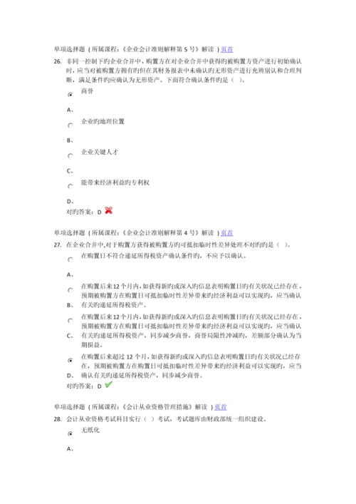 2023年徐州会计继续教育.docx