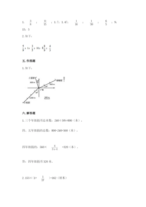 六年级数学上册期末考试卷附参考答案【考试直接用】.docx