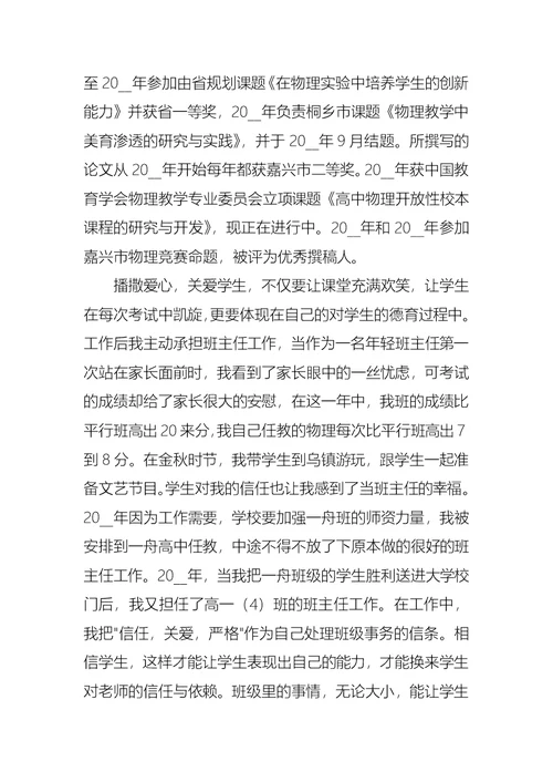 2022年教师述职范文锦集七篇（一）