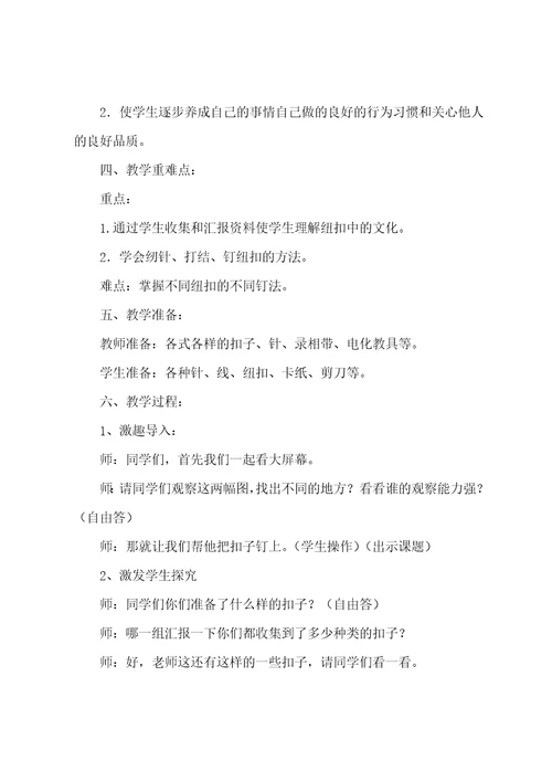 小学劳动课教案范文大全