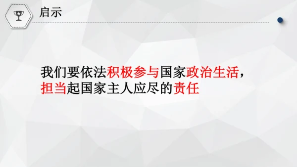 最新原创部编版道德与法治八年级下册1.1公民权利的保障书课件