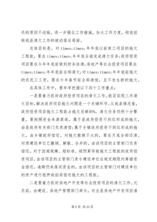 农民工工资会议讲话.docx