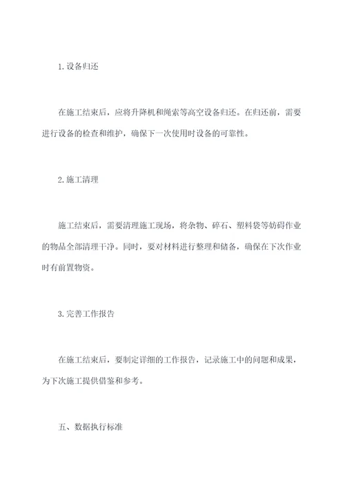 装修高空作业施工方案