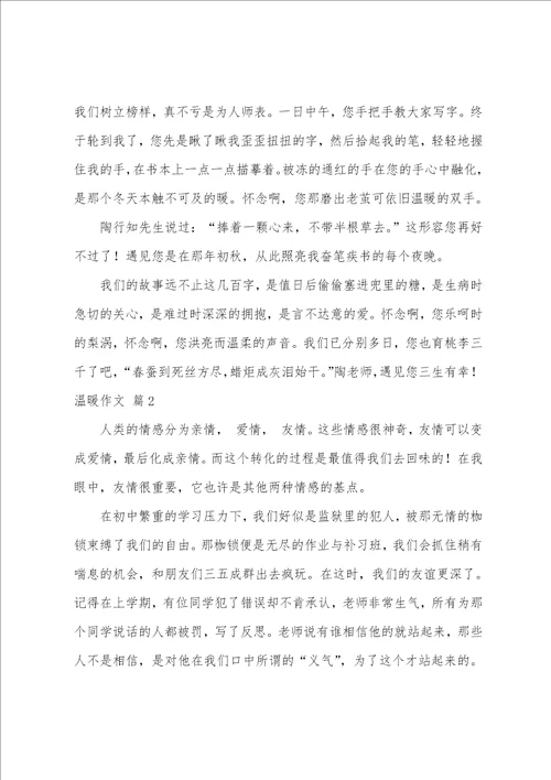 温暖作文9篇