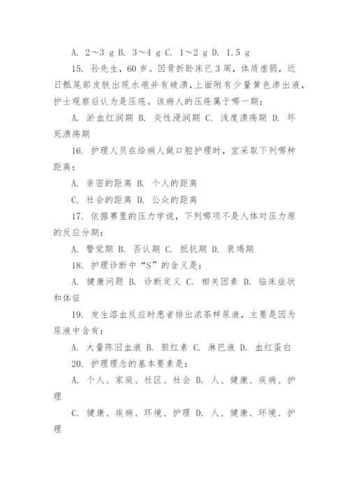 护理考试题库及答案.docx