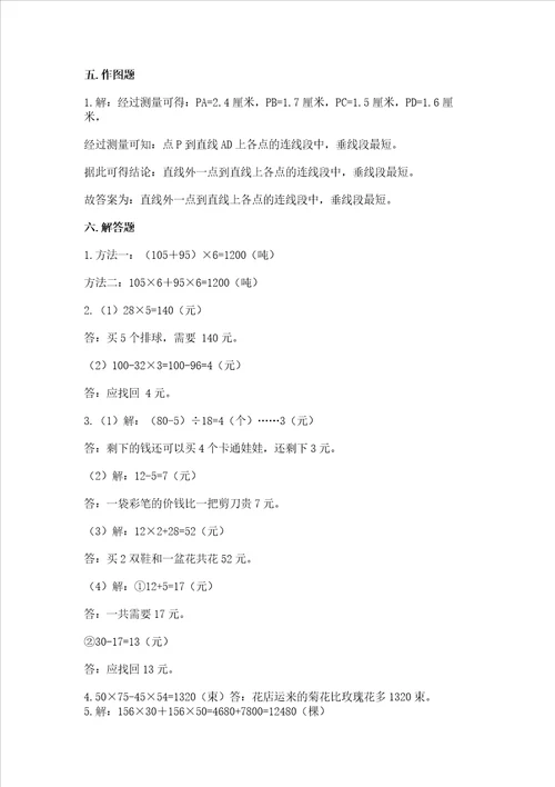 北师大版四年级上册数学期末考试试卷附答案黄金题型