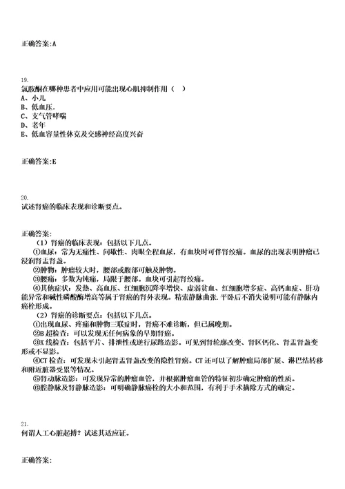 2022年11月2022年贵州黔南州龙里县妇幼保健院招聘临聘人员拟聘用人员情况笔试参考题库含答案解析