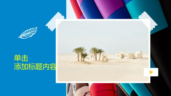 蓝色简约夏日旅行相册通用PPT演示模板