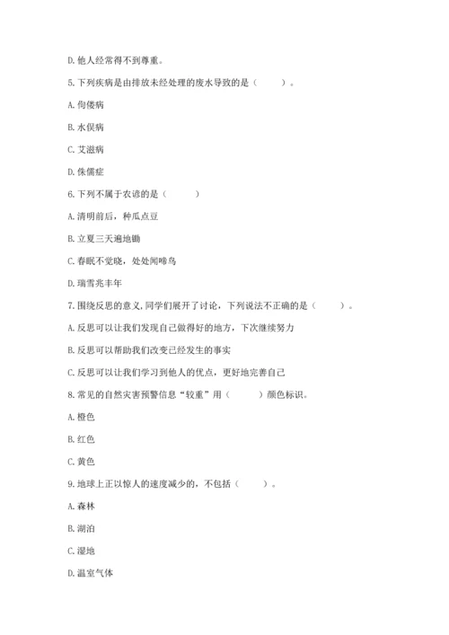 部编版六年级下册道德与法治期末达标卷含答案【名师推荐】.docx