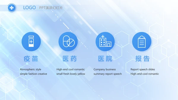 蓝色大气医疗医学科技信息化PPT