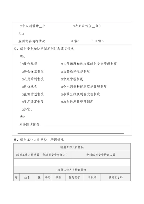 核核心技术利用单位放射性同位素与射线装置安全和防护状况年度评估综合报告.docx