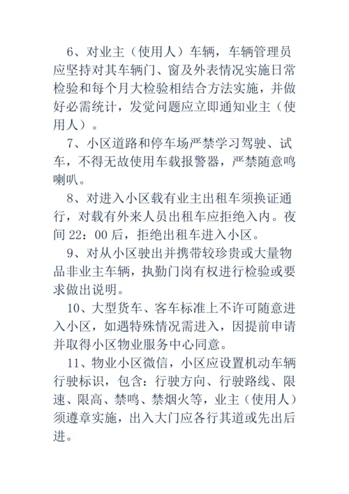 小区车辆管理应急专项预案.docx