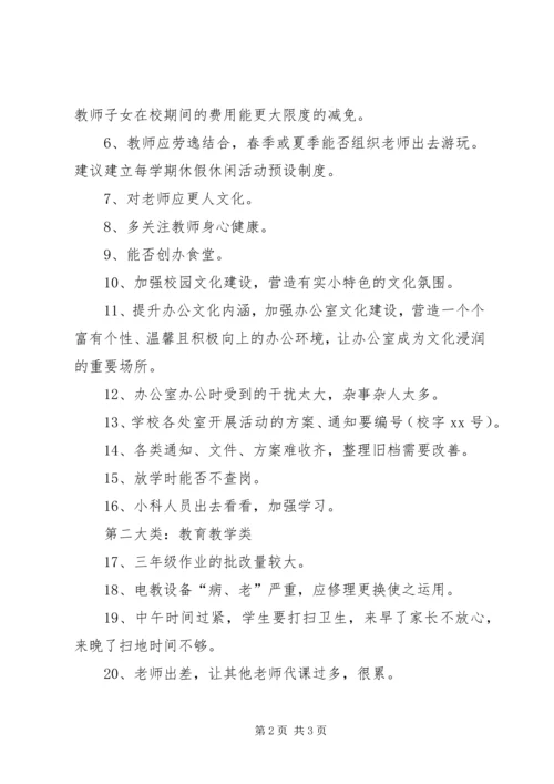 固河镇中心小学交通排查整改报告 (4).docx