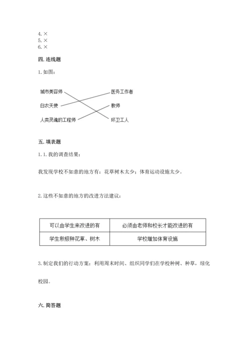 部编版三年级上册道德与法治期中测试卷（达标题）.docx