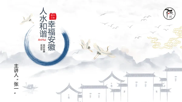 和谐家园徽派建筑PPT国风模板