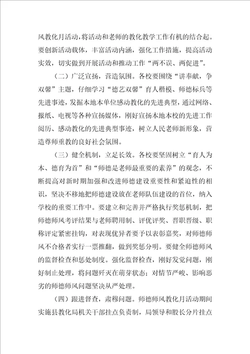 2022师德师风心得体会优秀8篇