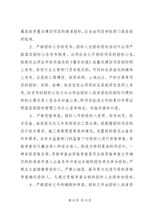副县长在全县招标投标管理会上的讲话.docx