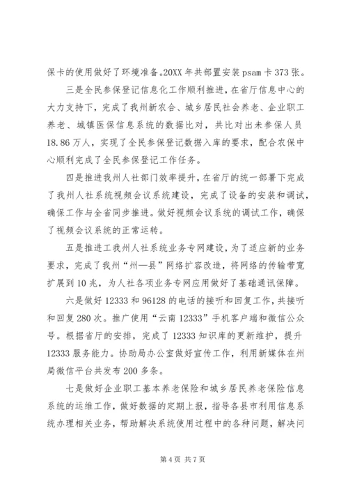 人力资源和社会保障信息中心年度工作总结.docx