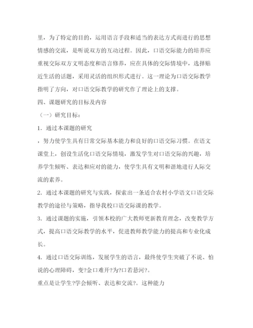 2022口语交际课题结题报告.docx