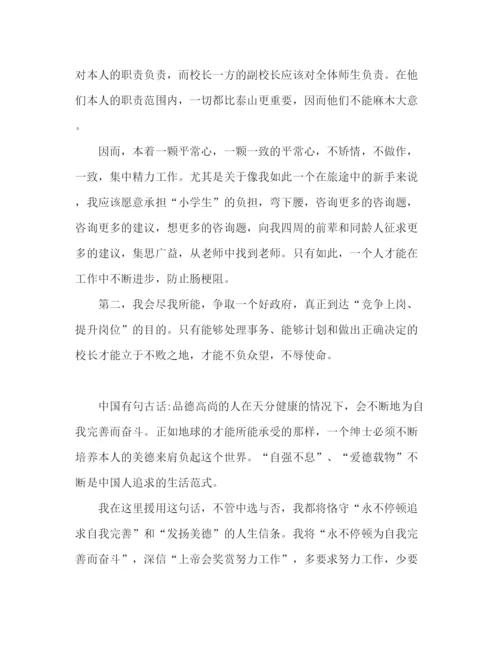 精编副校长竞聘范文两篇参考发言稿.docx