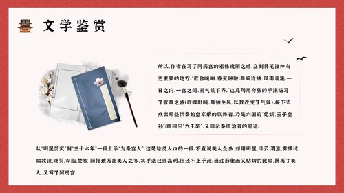 阿房宫赋学生阅读古文鉴赏通用PPT模板