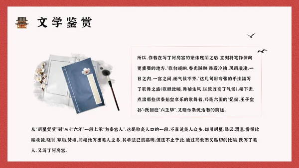 阿房宫赋学生阅读古文鉴赏通用PPT模板