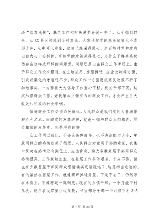 如何做好新形势下的群众工作 (11).docx