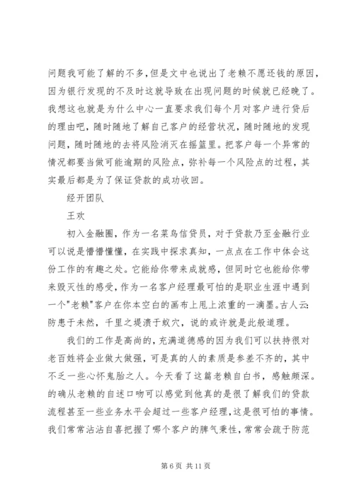 读《老赖的自白》有感.docx