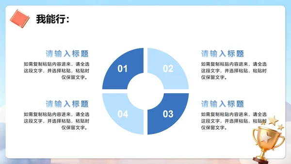 蓝色简约清新3D卡通风校园学生会自我介绍PPT模板
