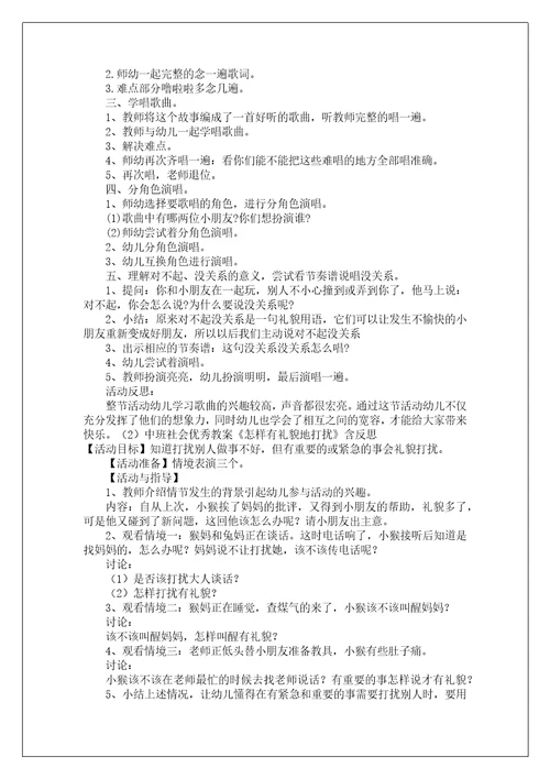 中班礼仪礼貌教案20篇