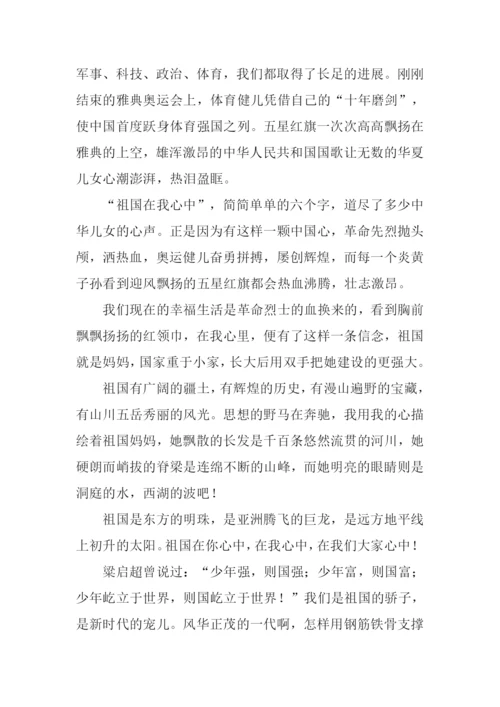 关于爱国的中考作文.docx