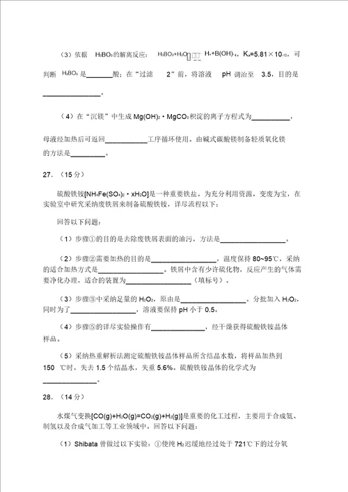 219全国理综1卷化学2